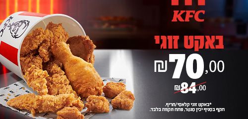באקט זוגי ב-₪70