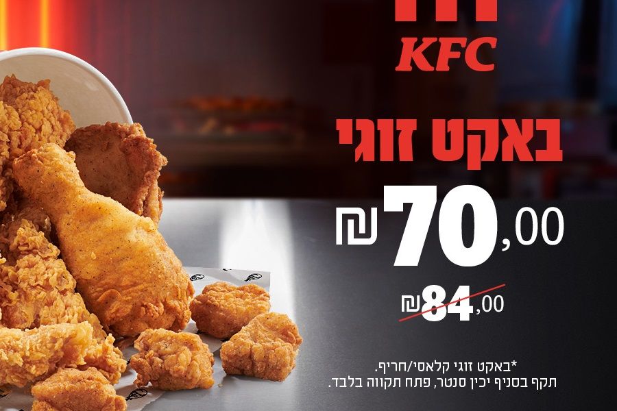 באקט זוגי ב-₪70