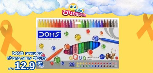 סט טושים ₪12.90