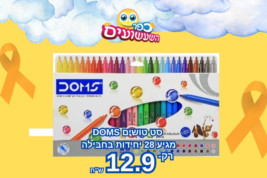 סט טושים ₪12.90