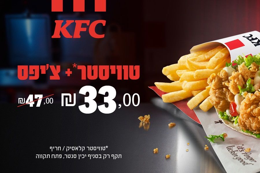 טוויסטר + צ'יפס ₪33