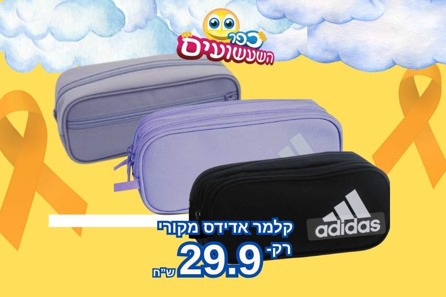 קלמר אדידס מקורי ₪29.9